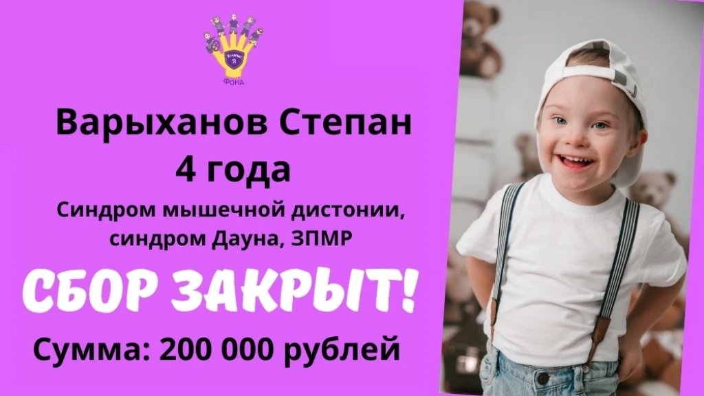 Варыханов Степан Храбрый Я, Благотворительный Фонд