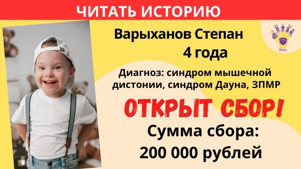 Варыханов Степан Храбрый Я, Благотворительный Фонд