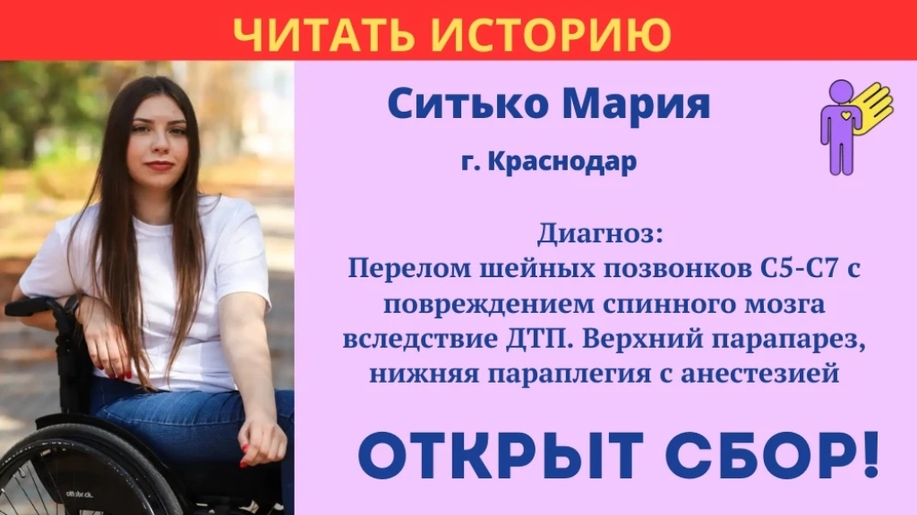 Ситько Мария Храбрый Я, Благотворительный Фонд