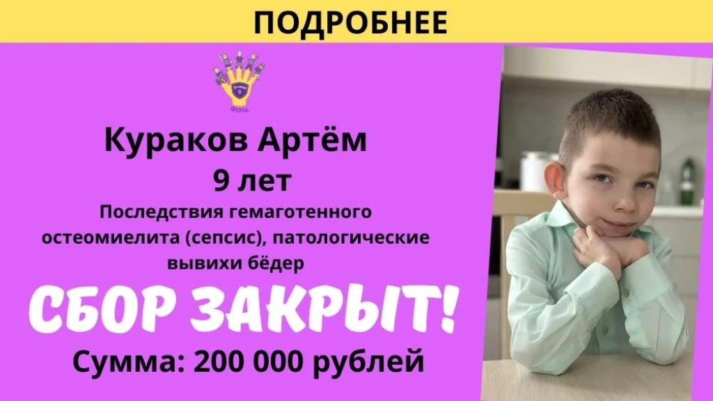 Кураков Артём Храбрый Я, Благотворительный Фонд