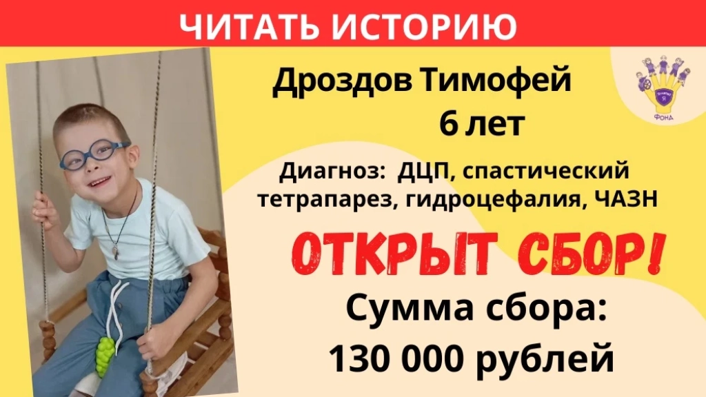 Помочь детям Храбрый Я, Благотворительный Фонд