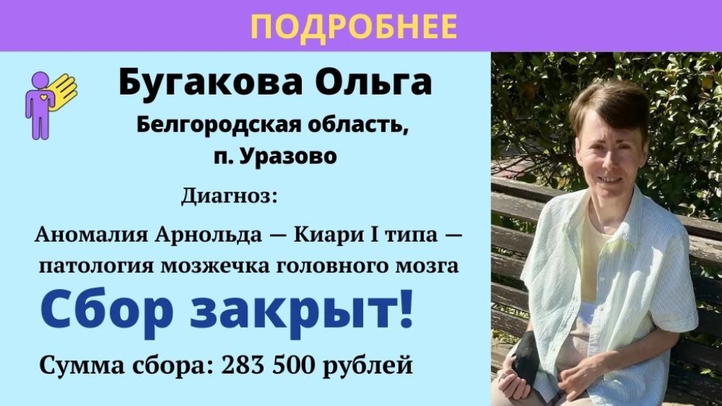 Бугакова Ольга Храбрый Я, Благотворительный Фонд