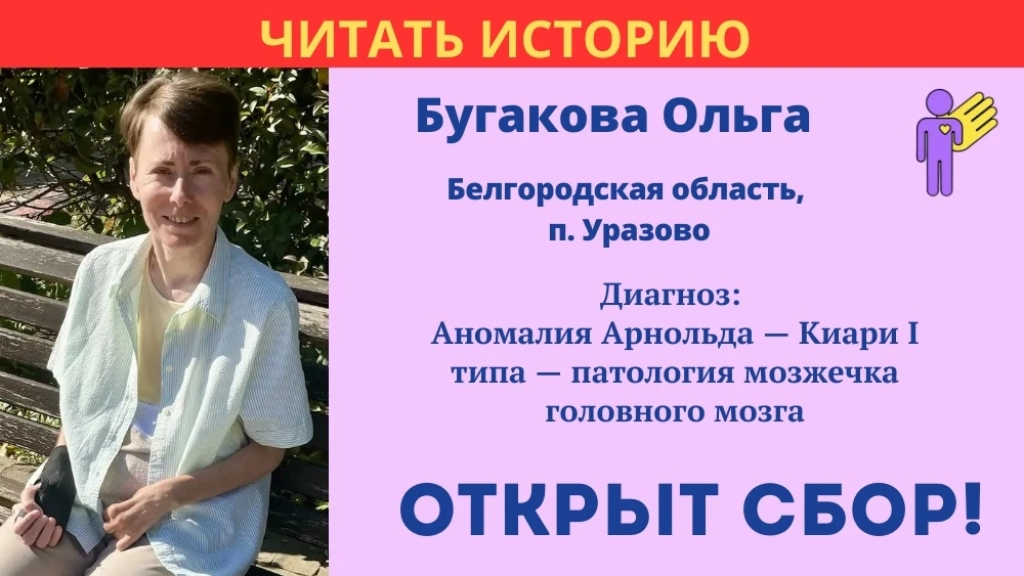 Помочь взрослым Храбрый Я, Благотворительный Фонд