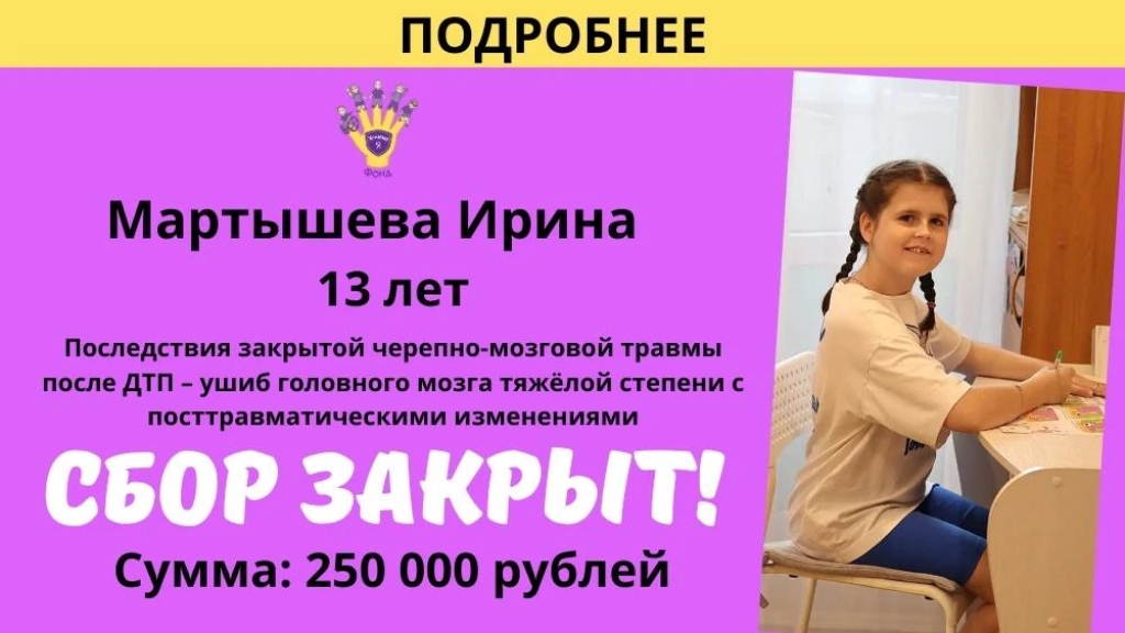 Мартышева Ирина Храбрый Я, Благотворительный Фонд