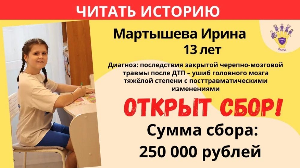 Помочь детям Храбрый Я, Благотворительный Фонд