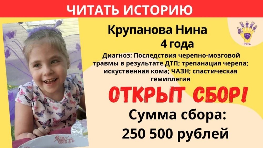 Крупанова Нина Храбрый Я, Благотворительный Фонд
