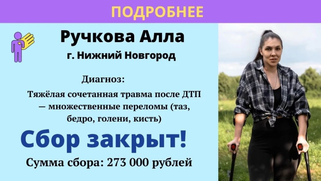 Ручкова Алла Храбрый Я, Благотворительный Фонд