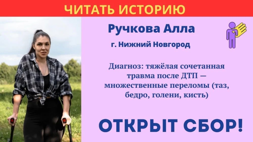Ручкова Алла Храбрый Я, Благотворительный Фонд