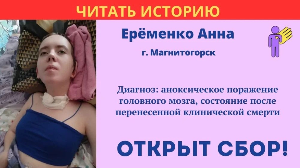 Ерёменко Анна Храбрый Я, Благотворительный Фонд