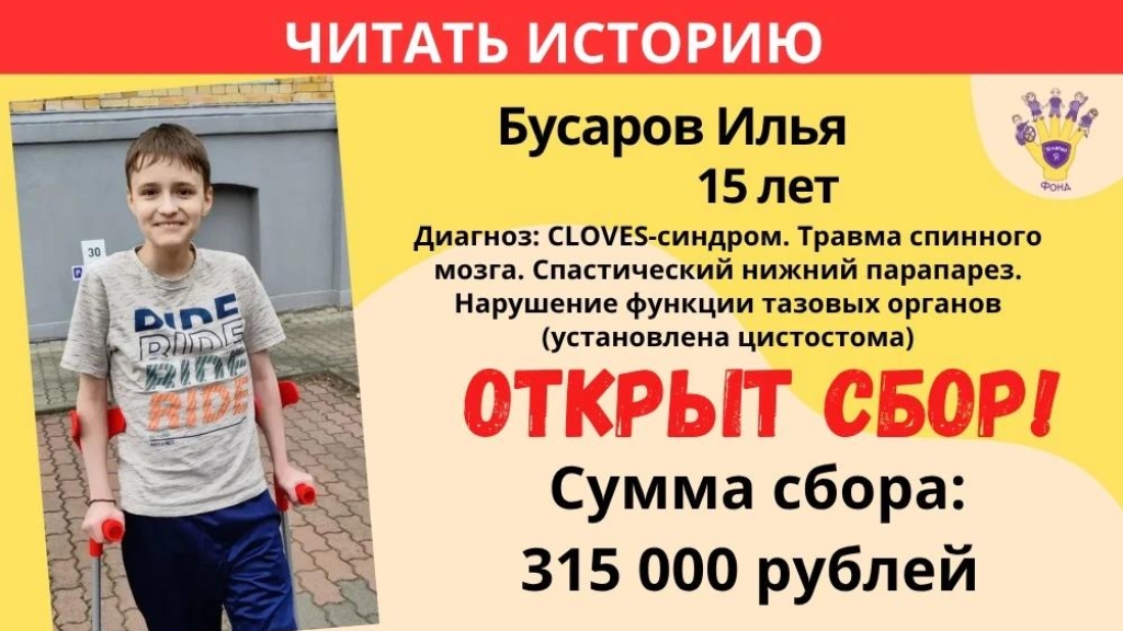 Бусаров Илья Храбрый Я, Благотворительный Фонд