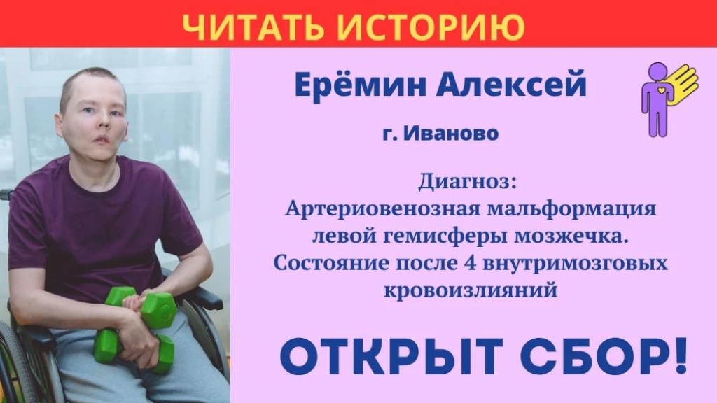 Ерёмин Алексей Храбрый Я, Благотворительный Фонд