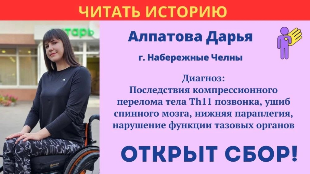 Алпатова Дарья Храбрый Я, Благотворительный Фонд