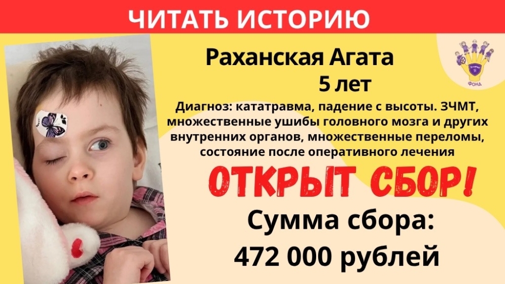 Раханская Агата Храбрый Я, Благотворительный Фонд