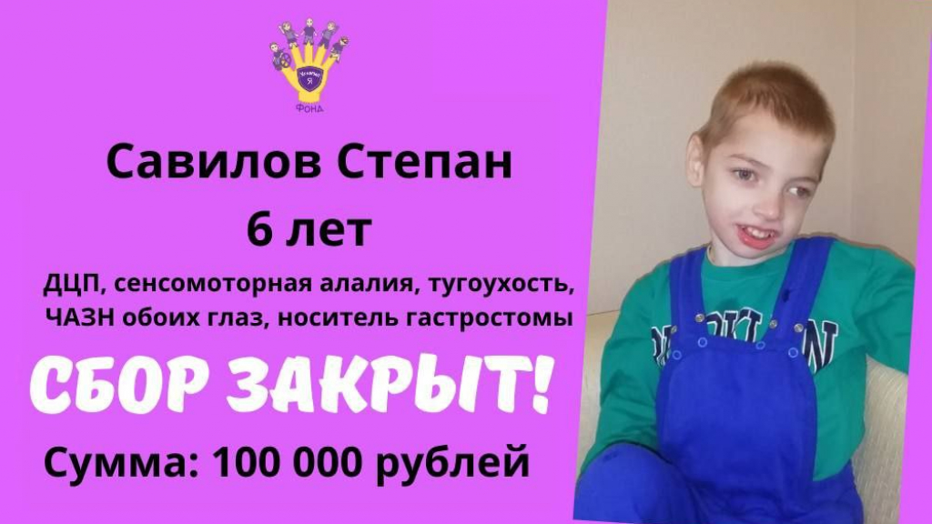 Савилов Степан Храбрый Я, Благотворительный Фонд