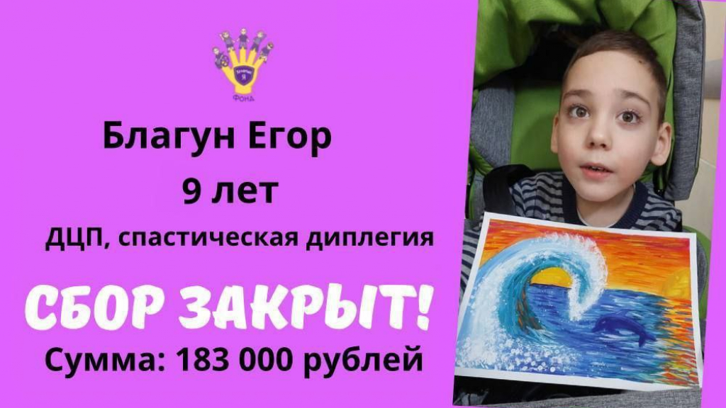 Благун Егор Храбрый Я, Благотворительный Фонд