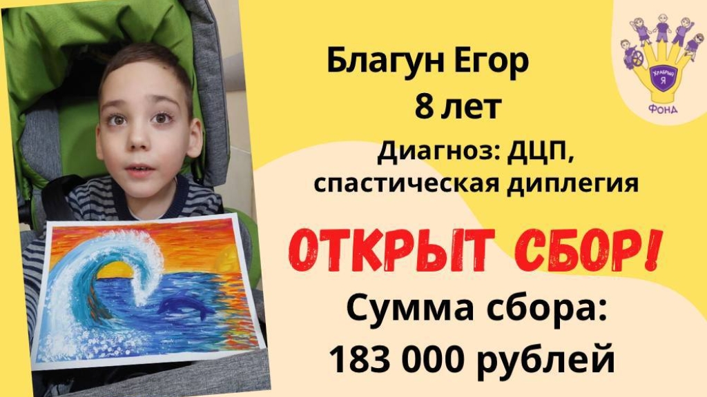 Благун Егор Храбрый Я, Благотворительный Фонд