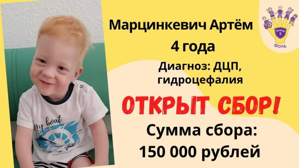 Помочь детям Храбрый Я, Благотворительный Фонд