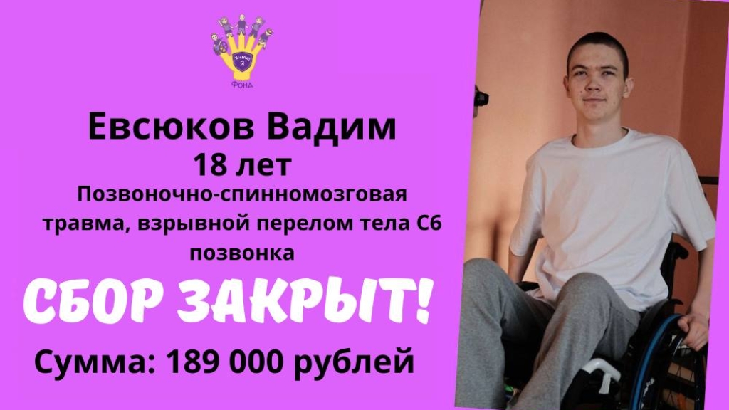 Помогли взрослым Храбрый Я, Благотворительный Фонд