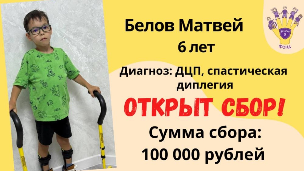 Помочь детям Храбрый Я, Благотворительный Фонд