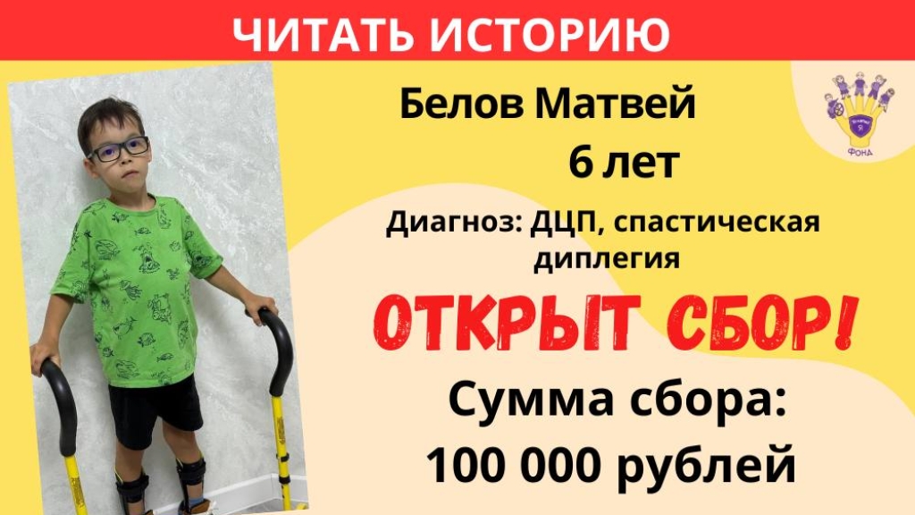 Помочь детям Храбрый Я, Благотворительный Фонд