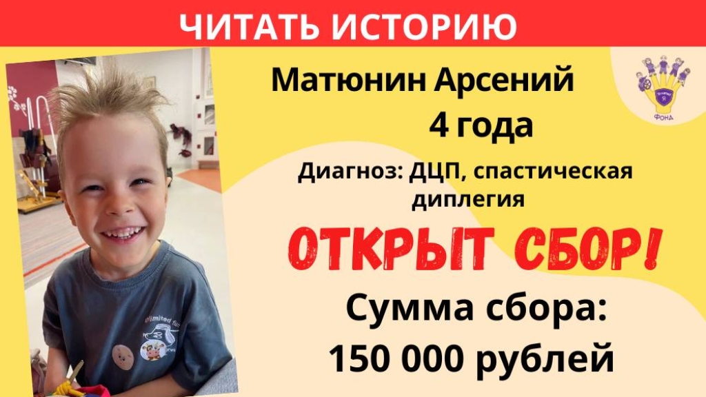 Помочь детям Храбрый Я, Благотворительный Фонд