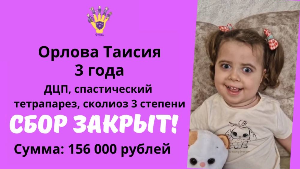 Орлова Таисия Храбрый Я, Благотворительный Фонд