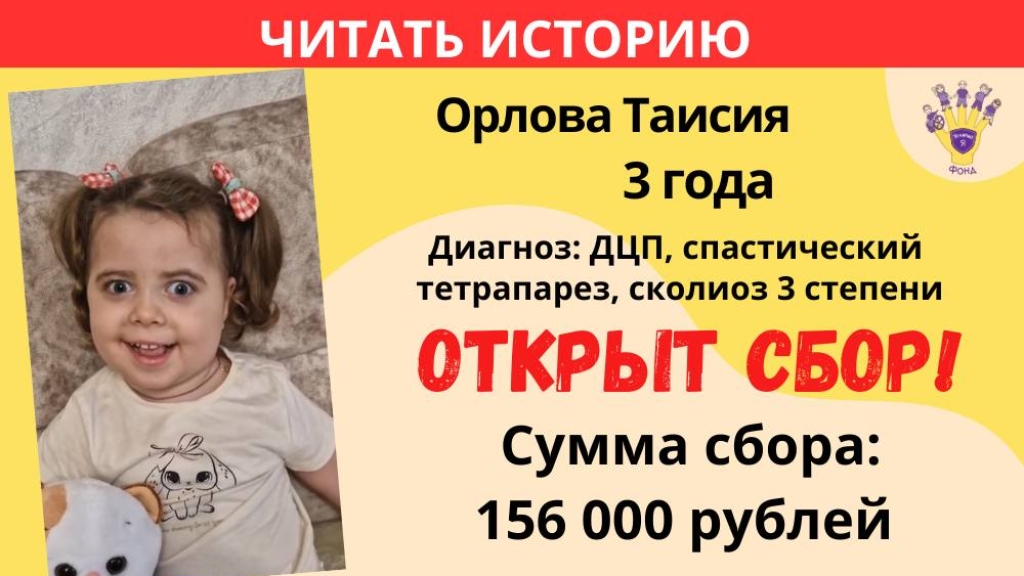 Орлова Таисия Храбрый Я, Благотворительный Фонд