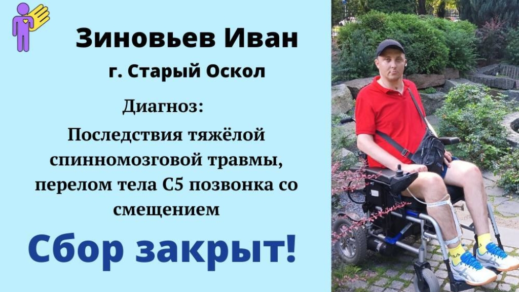 Зиновьев Иван Храбрый Я, Благотворительный Фонд