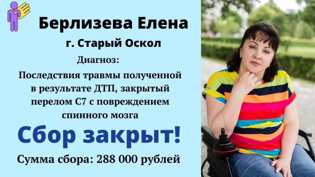 Берлизева Елена Храбрый Я, Благотворительный Фонд