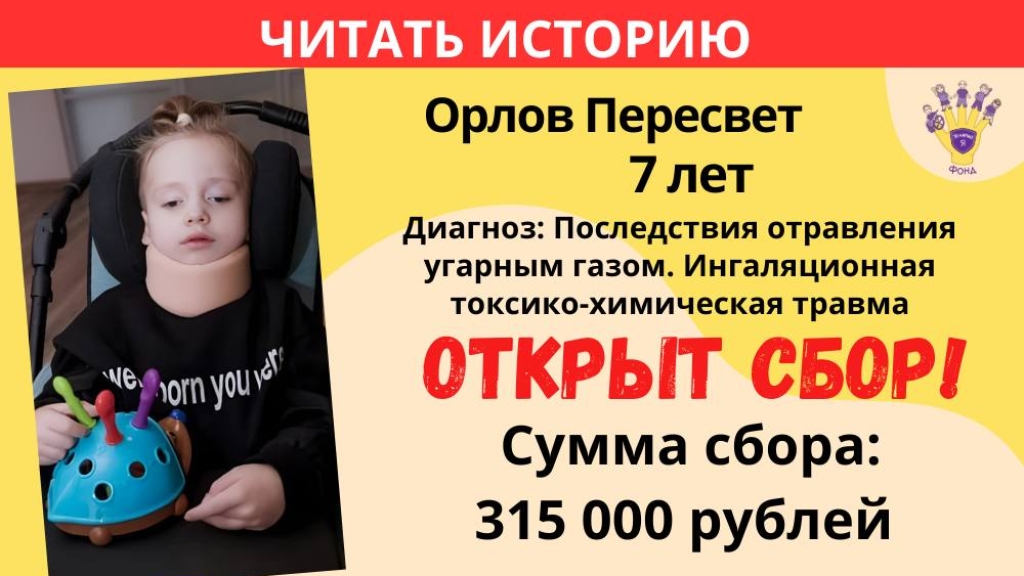 Помочь детям Храбрый Я, Благотворительный Фонд