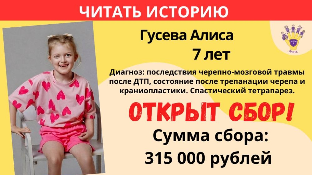 Помочь детям Храбрый Я, Благотворительный Фонд