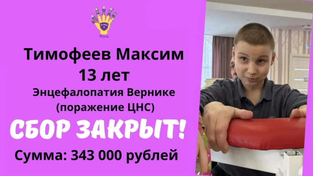 Тимофеев Максим Храбрый Я, Благотворительный Фонд