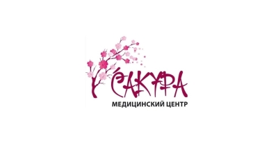 Медицинский центр «Сакура» Храбрый Я, Благотворительный Фонд