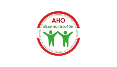 АНО "Единство.40" Храбрый Я, Благотворительный Фонд