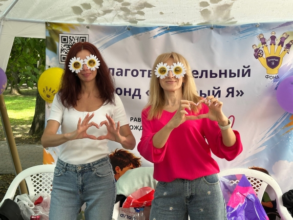 Команда Фонда «Храбрый Я» на фестивале «Ромашка» Храбрый Я, Благотворительный Фонд
