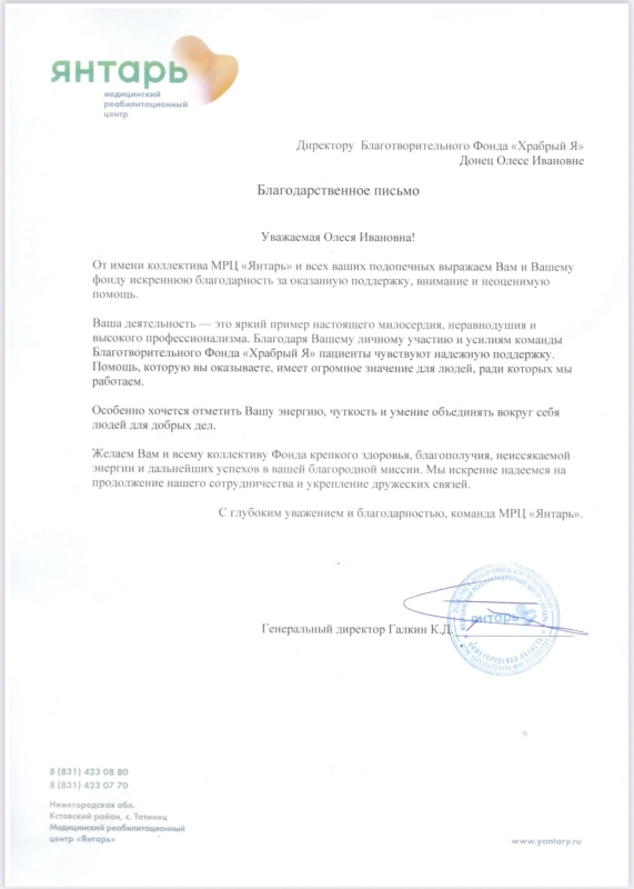 Медицинский реабилитационный центр "Янтарь"