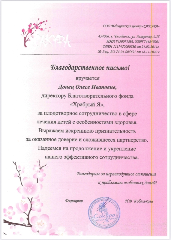 Медицинский центр "Сакура"
