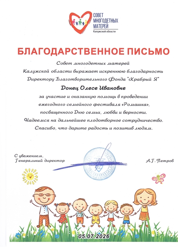 Совет многодетных матерей Калужской области
