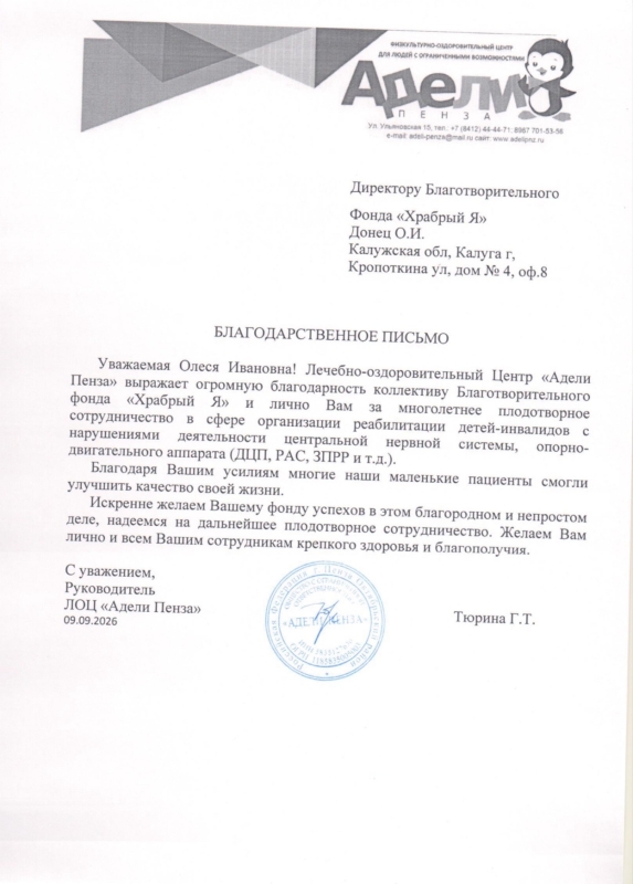 ООО "Адели-Пенза"