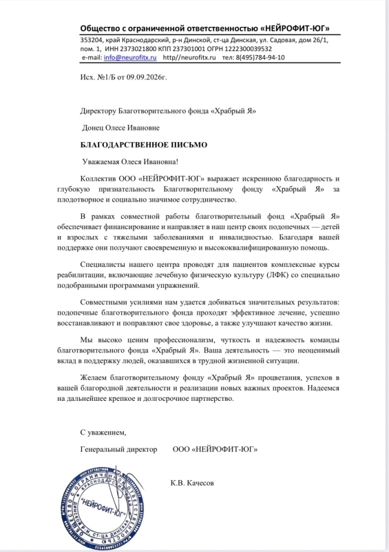 ООО «НЕЙРОФИТ-ЮГ»
