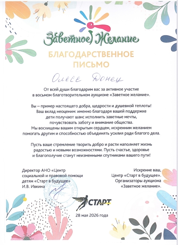 АНО "Старт в будущее"